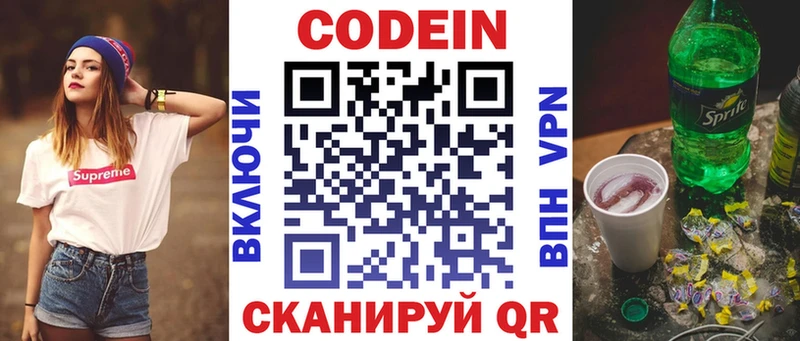 Codein Purple Drank  Купить  Южа 